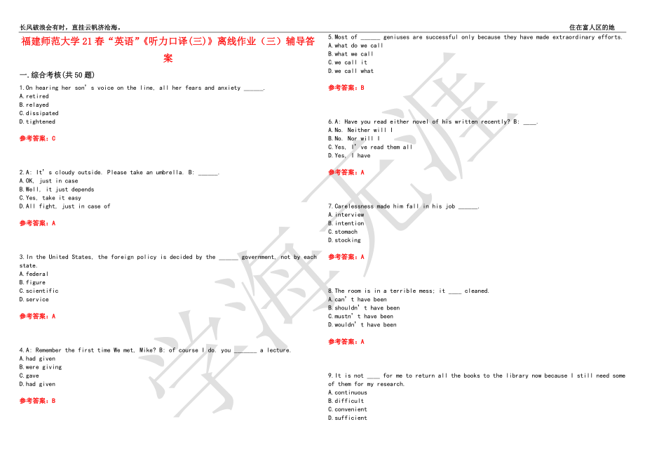 福建师范大学21春“英语”《听力口译(三)》离线作业（三）辅导答案3_第1页