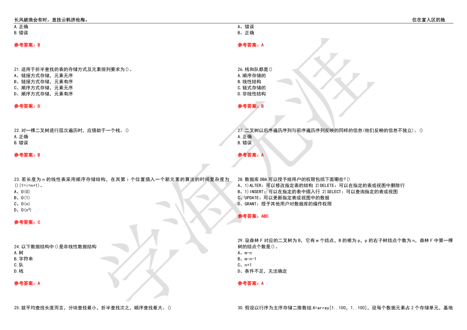 福建师范大学21春“计算机科学与技术”《数据结构概论》离线作业（四）辅导答案9_第3页