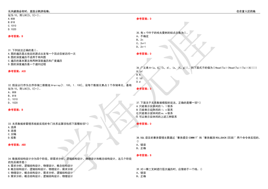 福建师范大学21春“计算机科学与技术”《数据结构概论》离线作业（四）辅导答案9_第4页