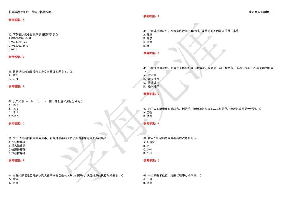 福建师范大学21春“计算机科学与技术”《数据结构概论》离线作业（四）辅导答案9_第5页