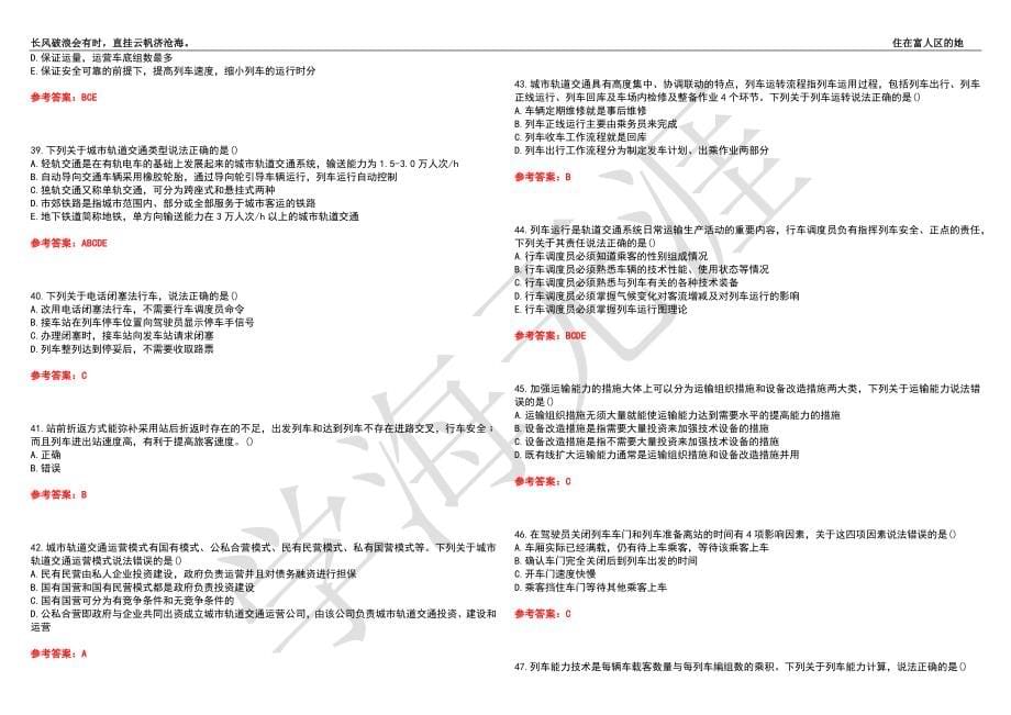 西南交通大学21春“交通运输”《城市轨道交通运营管理》离线作业（二）辅导答案6_第5页