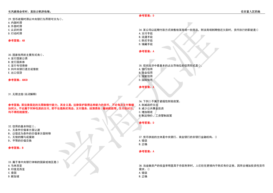 福建师范大学21春“金融学”《金融学》离线作业（二）辅导答案10_第4页