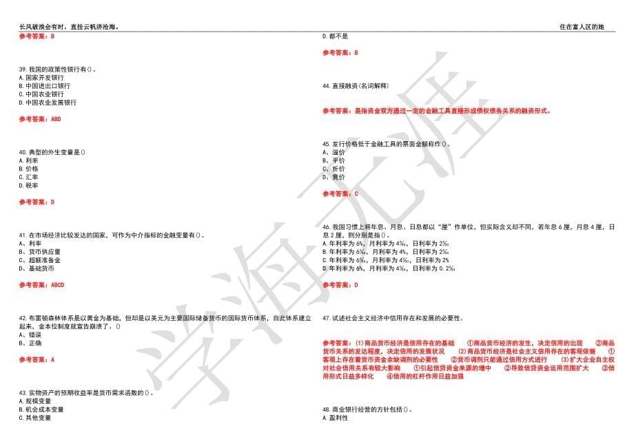 福建师范大学21春“金融学”《金融学》离线作业（二）辅导答案10_第5页