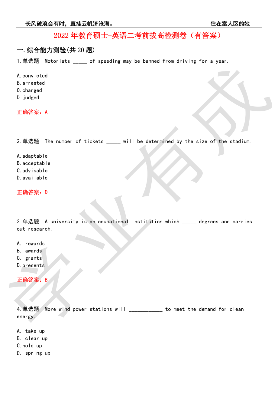 2022年教育硕士-英语二考前拔高检测卷2（有答案）_第1页