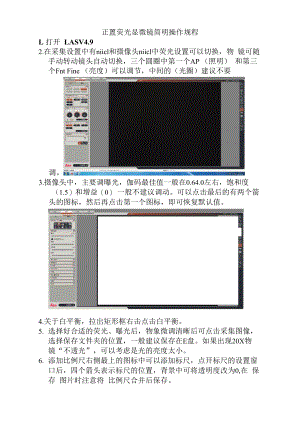 正置荧光显微镜简明操作规程