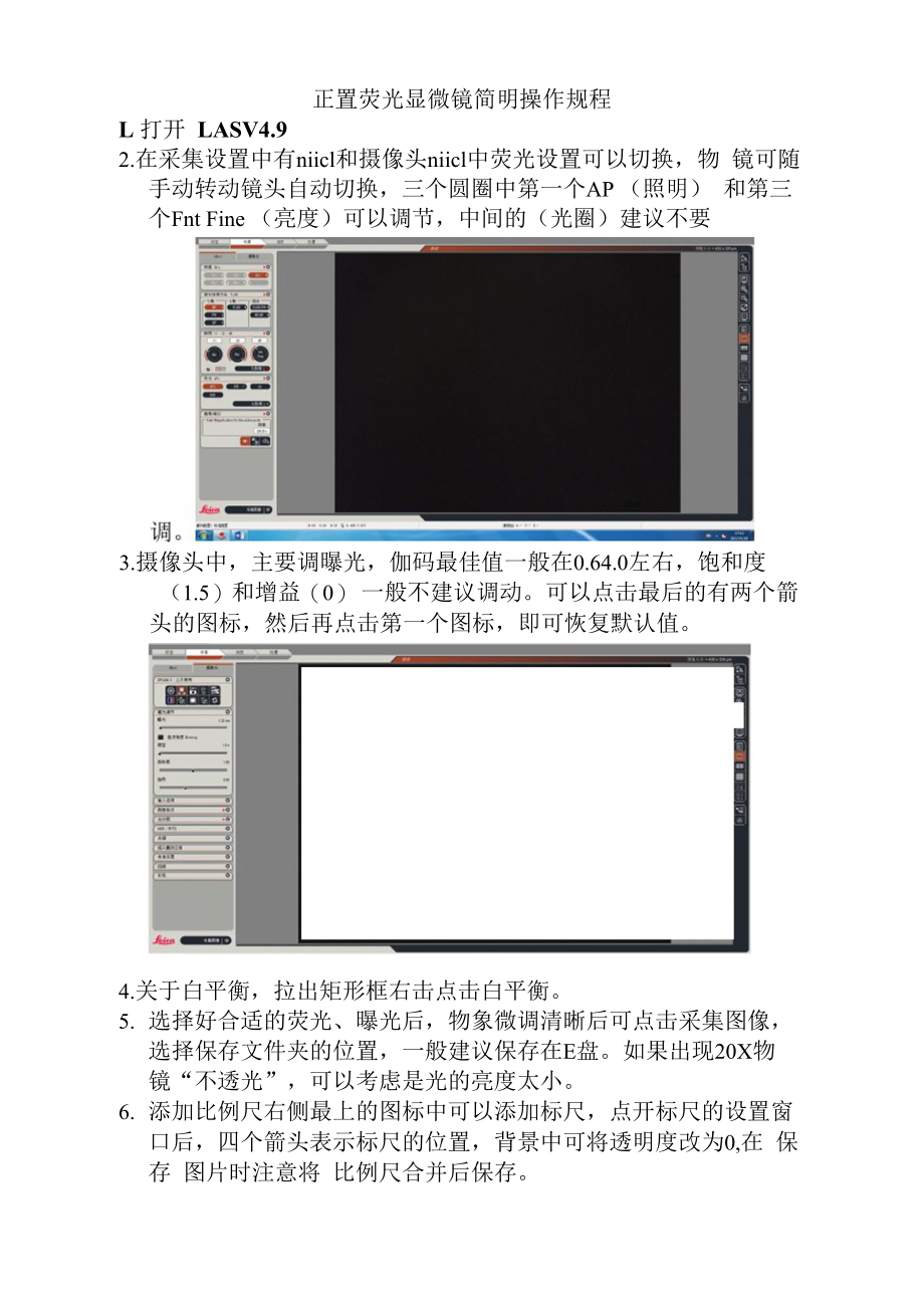 正置荧光显微镜简明操作规程_第1页