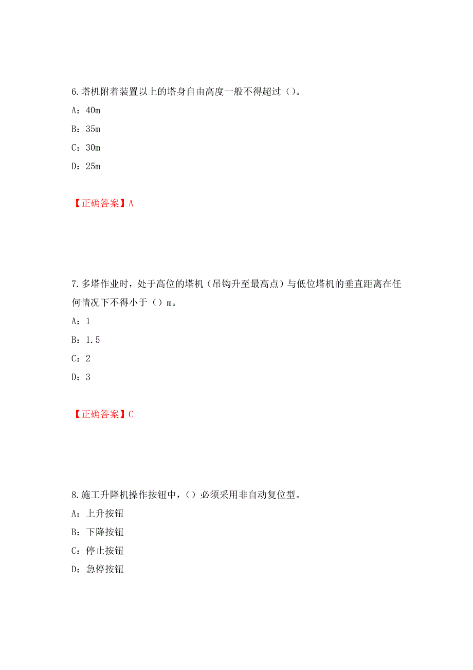 2022年河南省安全员C证考试试题强化卷（必考题）及答案（68）_第3页