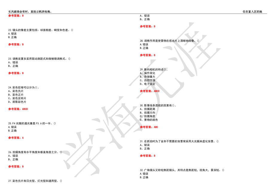 福建师范大学21春“视觉传达设计”《大学摄影》离线作业（三）辅导答案9_第3页