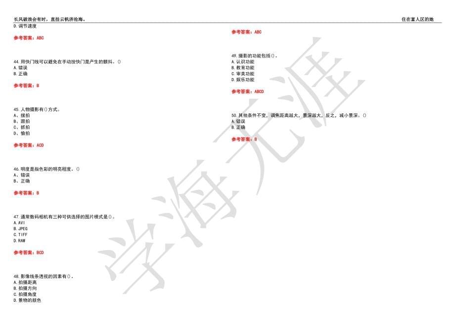 福建师范大学21春“视觉传达设计”《大学摄影》离线作业（三）辅导答案9_第5页