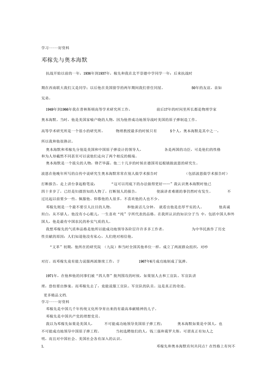 最新《邓稼先》习题及答案_第1页