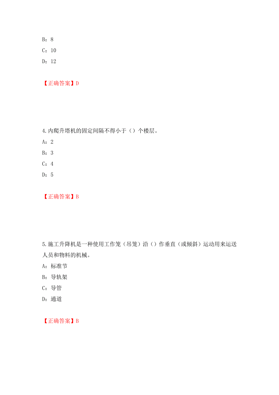 2022年河南省安全员C证考试试题强化卷（必考题）及答案（第42次）_第2页