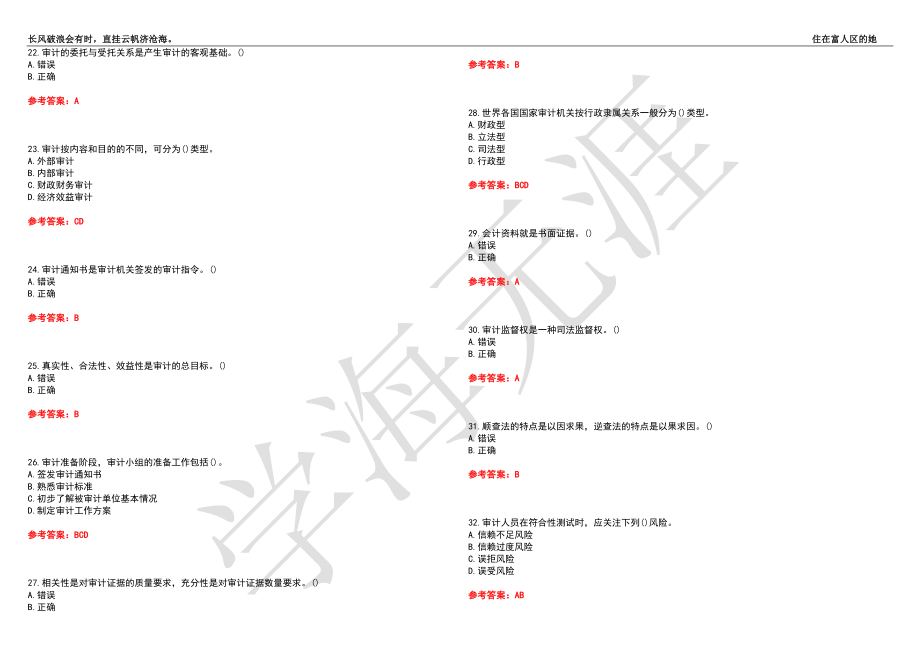 西北工业大学21春“会计学”《基础审计学》离线作业（二）辅导答案8_第3页