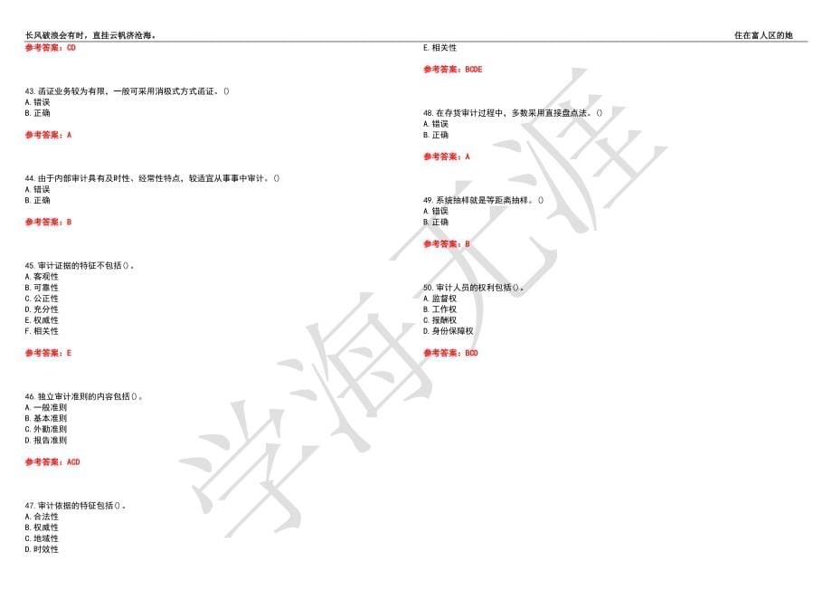 西北工业大学21春“会计学”《基础审计学》离线作业（二）辅导答案8_第5页