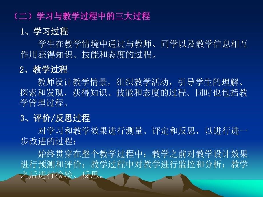 教育心理学全套ppt课件408p_第5页