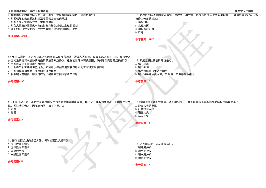 福建师范大学21春“法学”《国际法》离线作业（三）辅导答案9_第2页