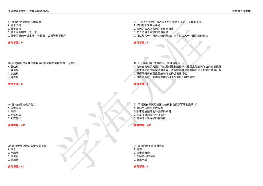 福建师范大学21春“法学”《国际法》离线作业（三）辅导答案9_第3页