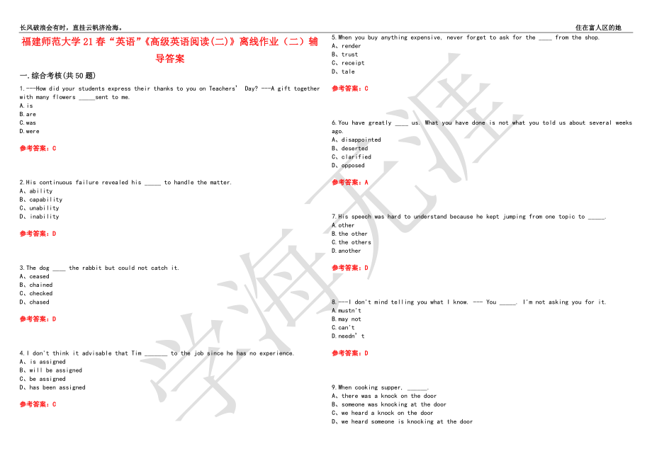 福建师范大学21春“英语”《高级英语阅读(二)》离线作业（二）辅导答案8_第1页