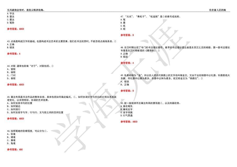 福建师范大学21春“美术学”《书法》离线作业（四）辅导答案1_第5页