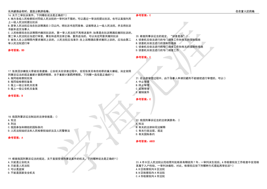 福建师范大学21春“法学”《刑事诉讼法》离线作业（四）辅导答案2_第3页