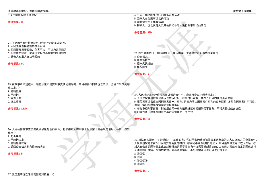 福建师范大学21春“法学”《刑事诉讼法》离线作业（四）辅导答案2_第4页