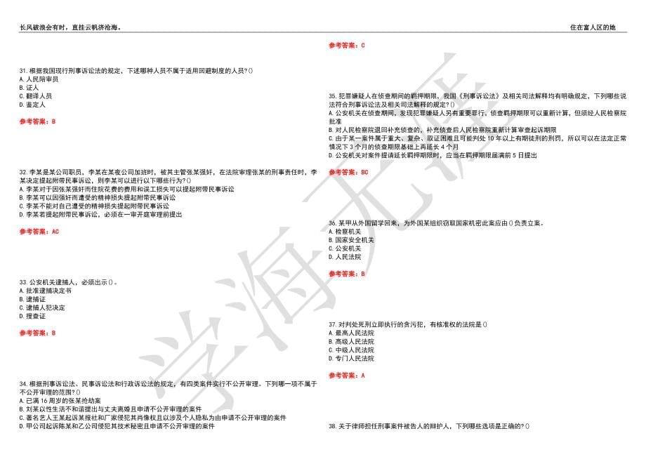 福建师范大学21春“法学”《刑事诉讼法》离线作业（四）辅导答案2_第5页