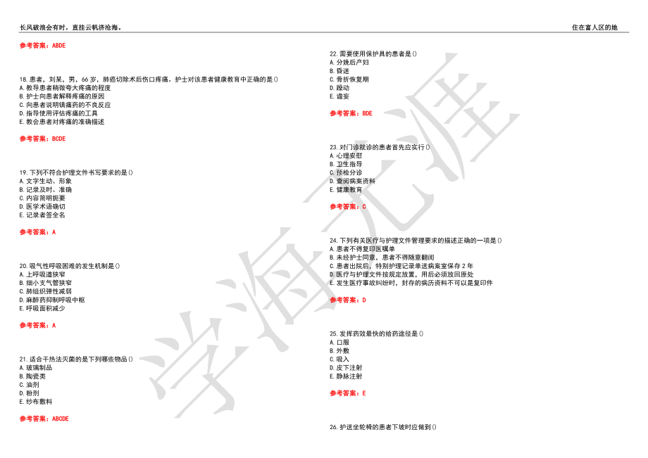 西安交通大学21春“护理学”《基础护理学(上册)》离线作业（二）辅导答案4_第3页