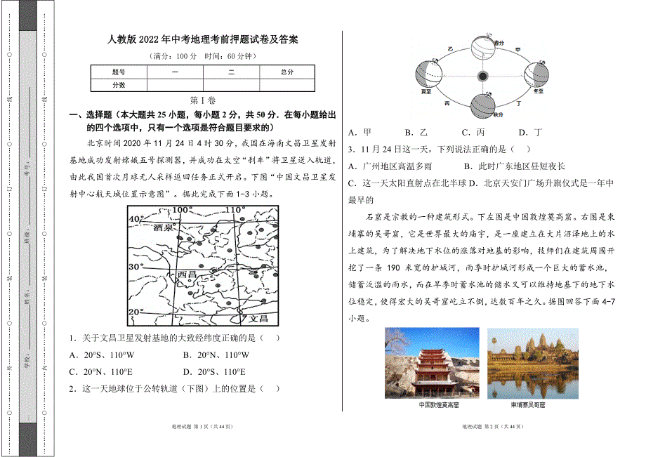 人教版2022学中考地理考前押题试卷及答案（含三套题）41_第1页