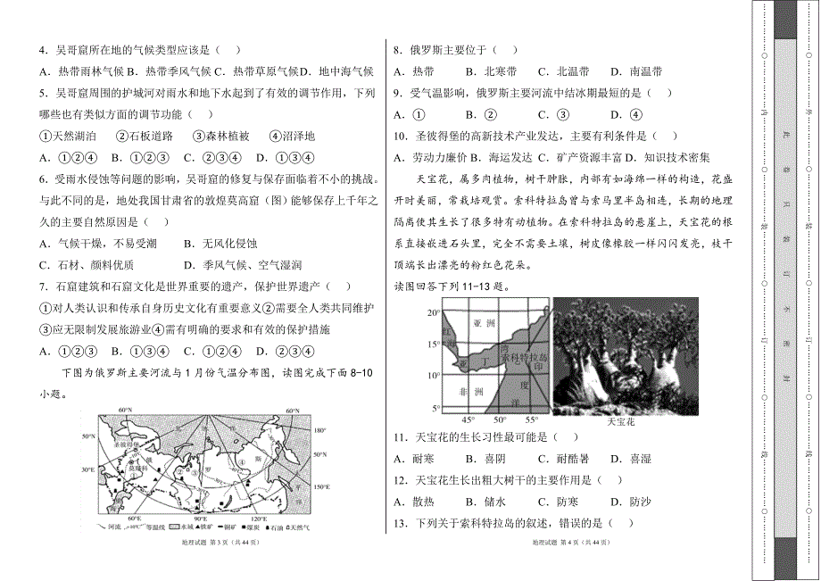 人教版2022学中考地理考前押题试卷及答案（含三套题）41_第2页