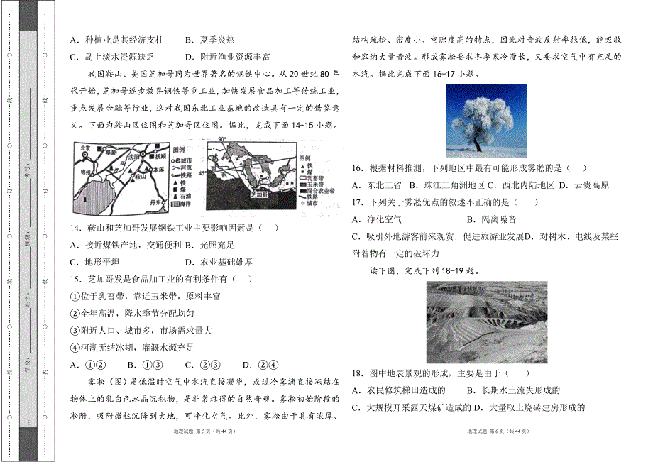 人教版2022学中考地理考前押题试卷及答案（含三套题）41_第3页