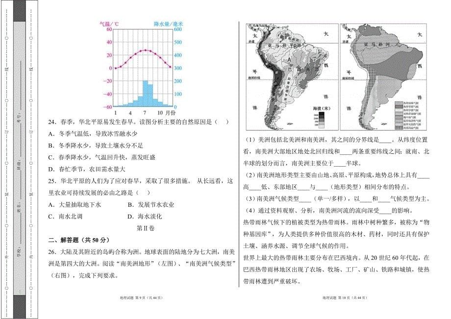 人教版2022学中考地理考前押题试卷及答案（含三套题）41_第5页