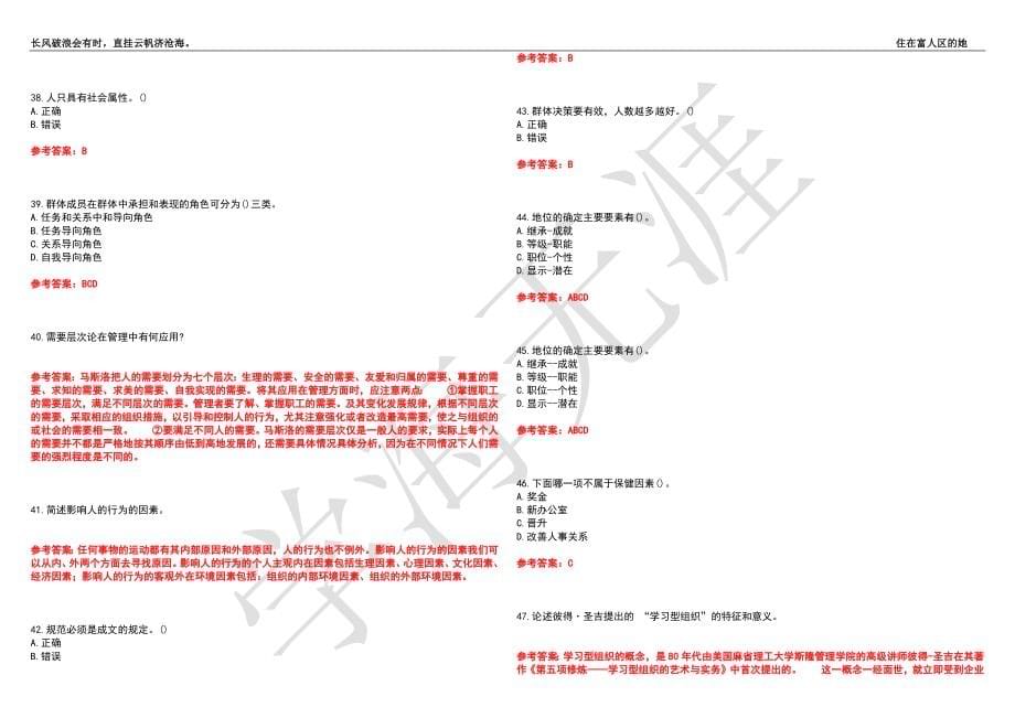 福建师范大学21春“行政管理”《组织行为学》离线作业（四）辅导答案6_第5页