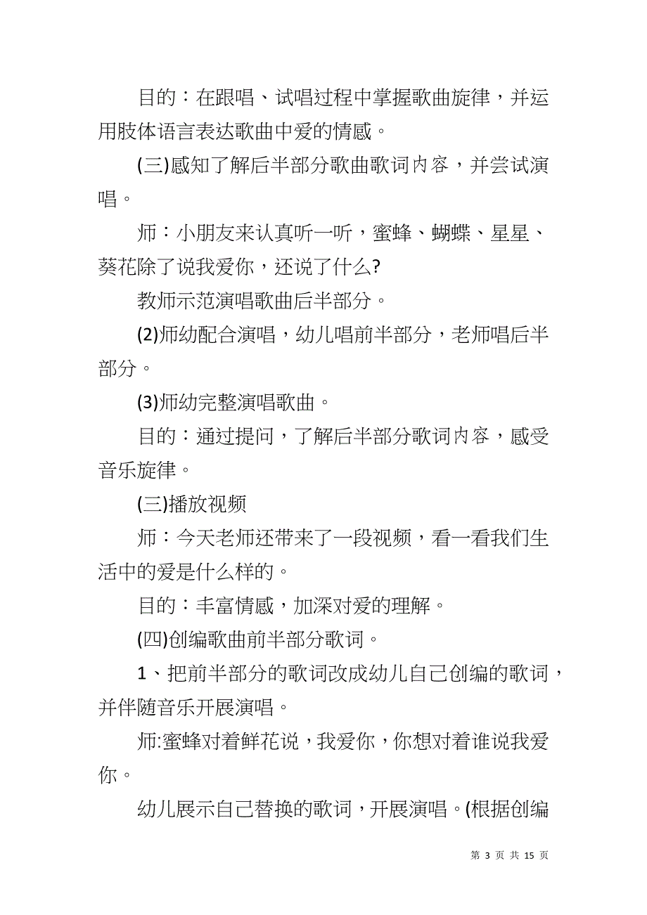 中班疫情艺术领域教案20篇_第3页