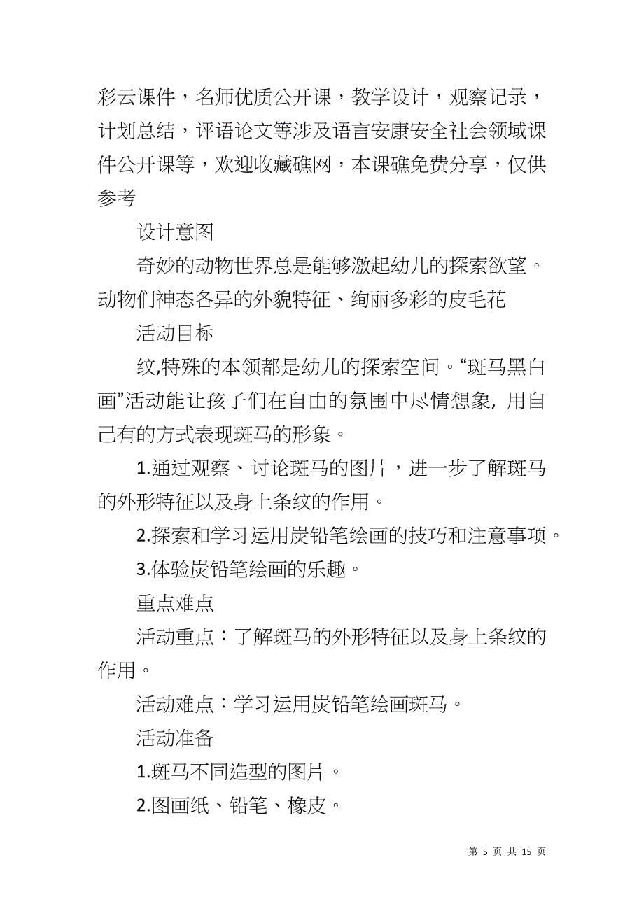 中班疫情艺术领域教案20篇_第5页