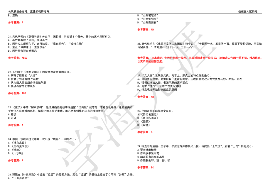 福建师范大学21春“美术学”《中国画论》离线作业（三）辅导答案6_第3页