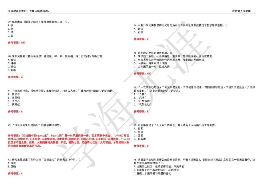 福建师范大学21春“美术学”《中国画论》离线作业（三）辅导答案6_第5页