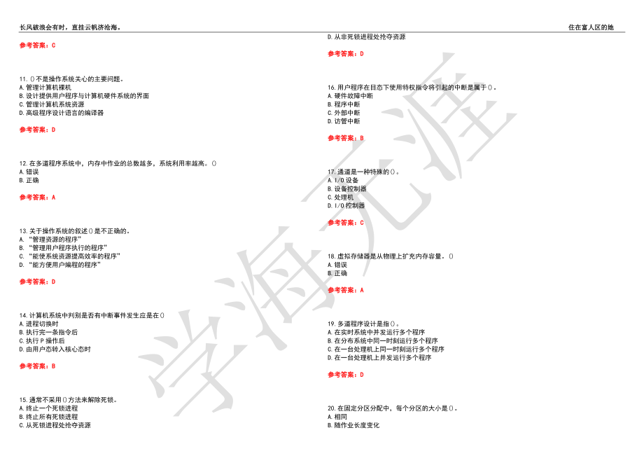 福建师范大学21春“计算机科学与技术”《操作系统导论》离线作业（二）辅导答案5_第2页