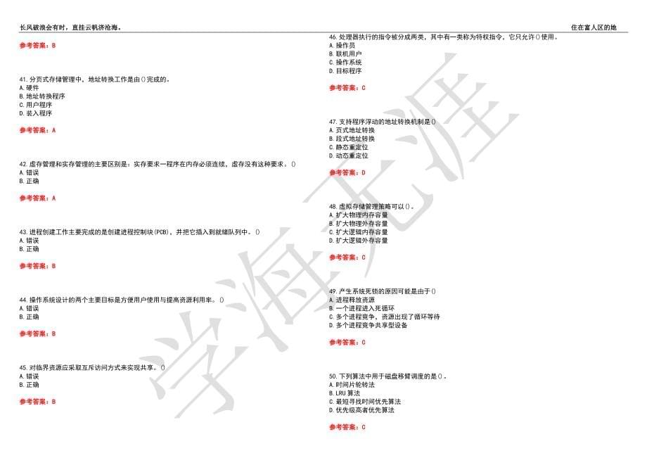 福建师范大学21春“计算机科学与技术”《操作系统导论》离线作业（二）辅导答案5_第5页