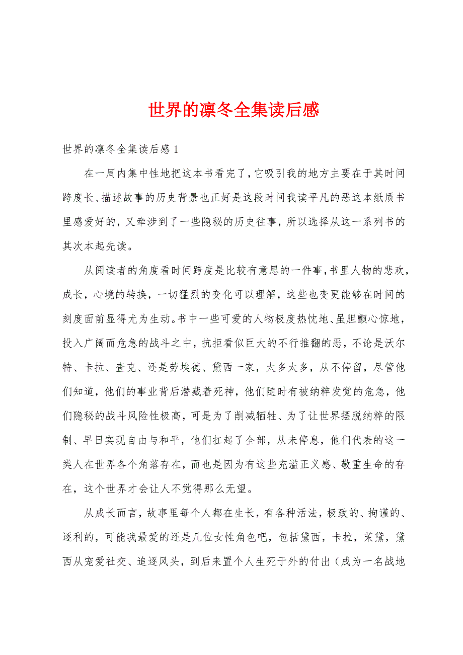 世界的凛冬全集读后感_第1页