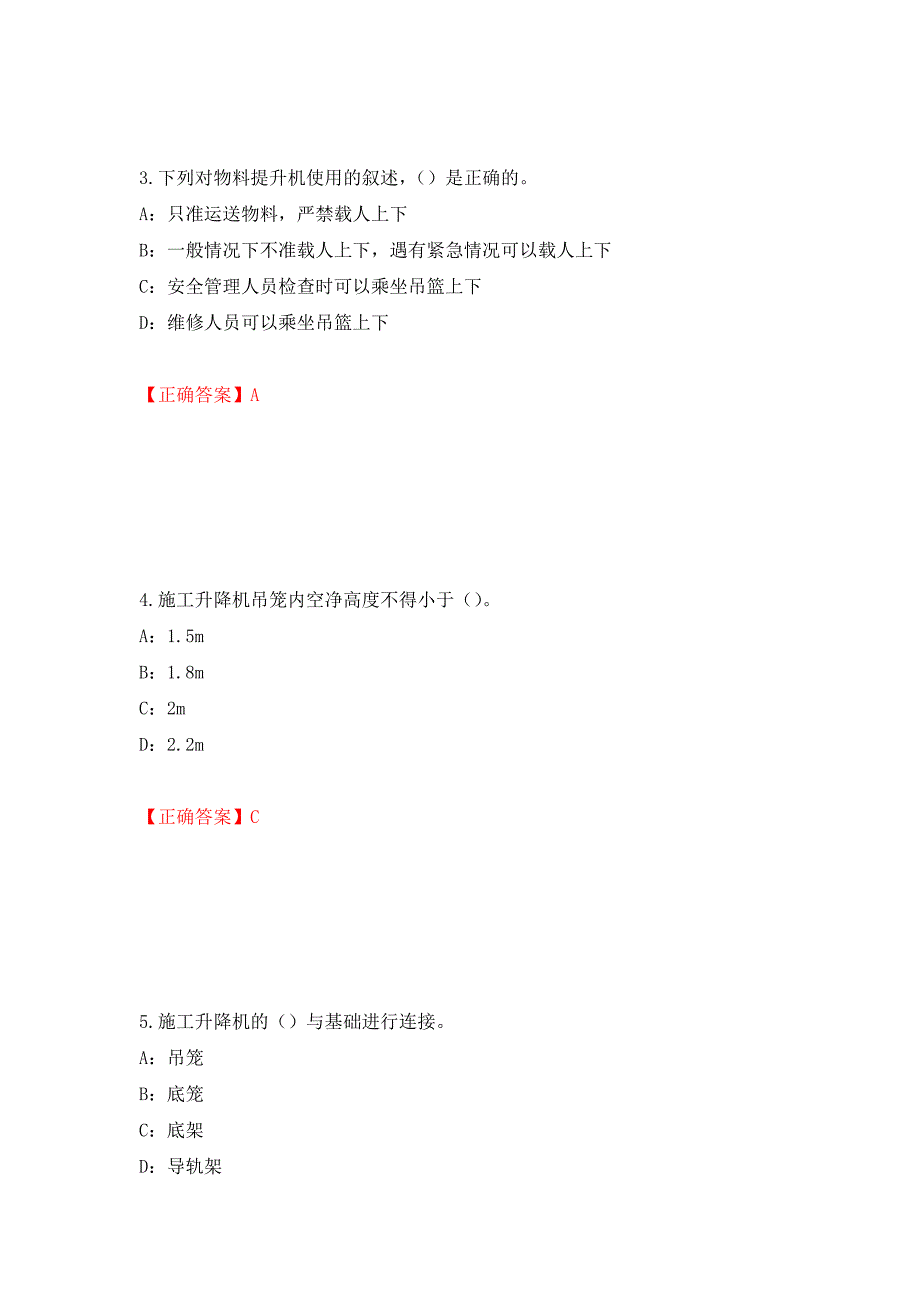 2022年河南省安全员C证考试试题强化卷（必考题）及答案（23）_第2页