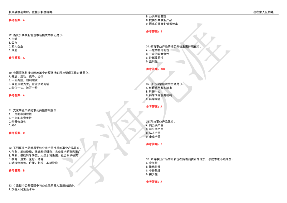 西北工业大学21春“工商管理”《公共事业管理学》离线作业（四）辅导答案2_第4页