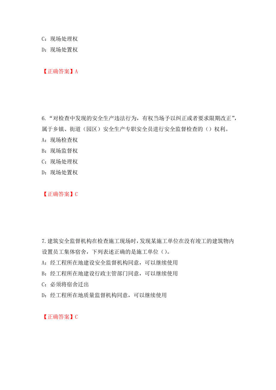 2022年海南省安全员C证考试试题强化卷（必考题）及答案【81】_第3页