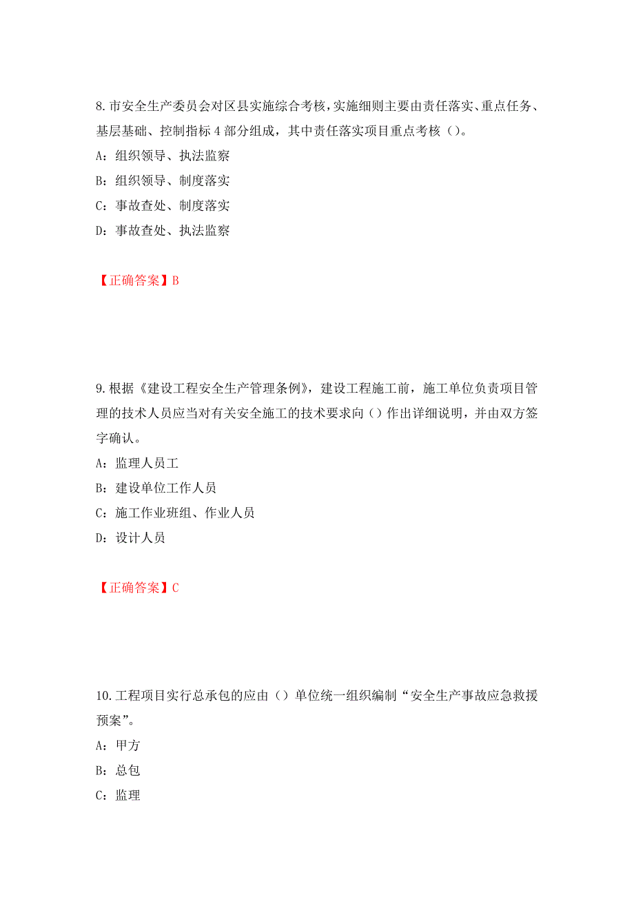 2022年海南省安全员C证考试试题强化卷（必考题）及答案【81】_第4页