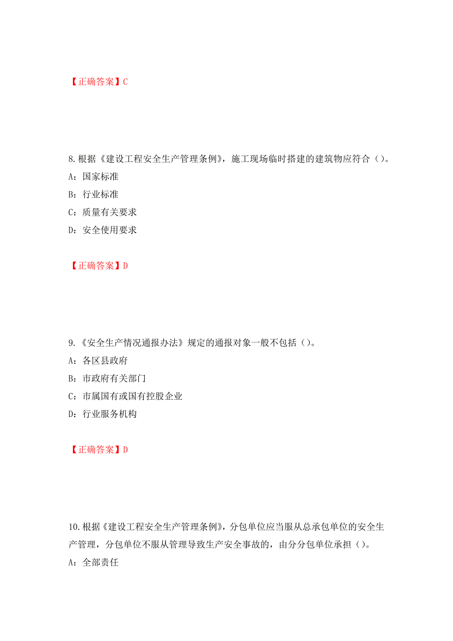 2022年海南省安全员C证考试试题强化卷（必考题）及答案（第20版）_第4页