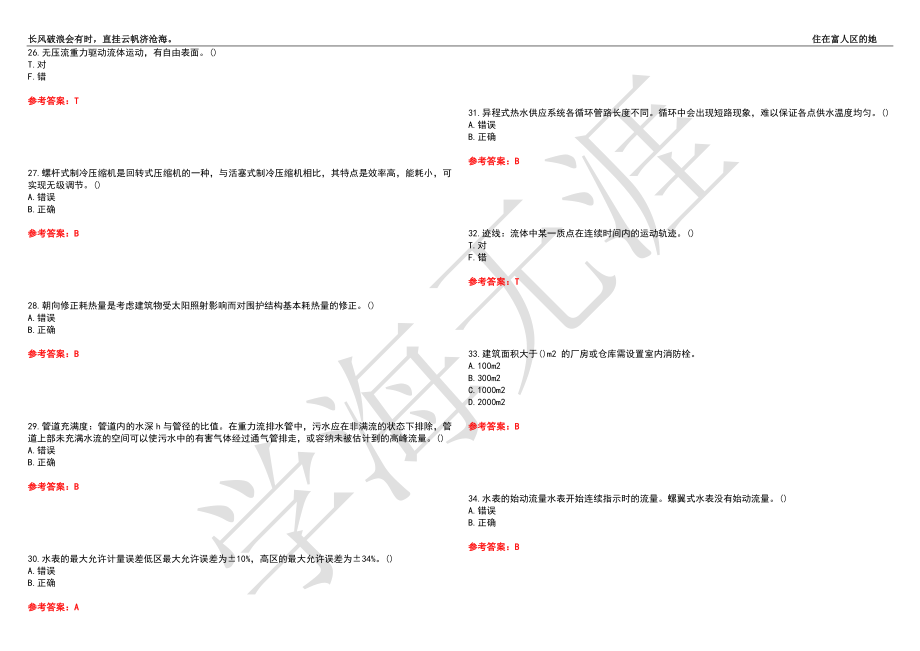 西安交通大学21春“土木工程”《建筑设备工程》离线作业（四）辅导答案5_第4页