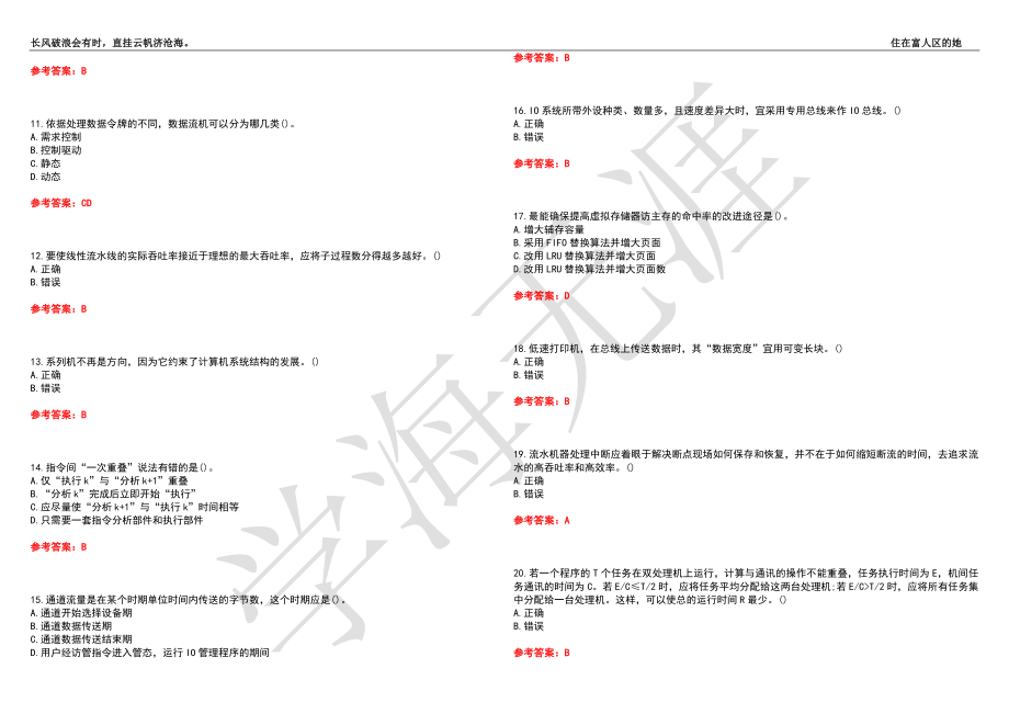 福建师范大学21春“计算机科学与技术”《计算机体系结构》离线作业（二）辅导答案5_第2页