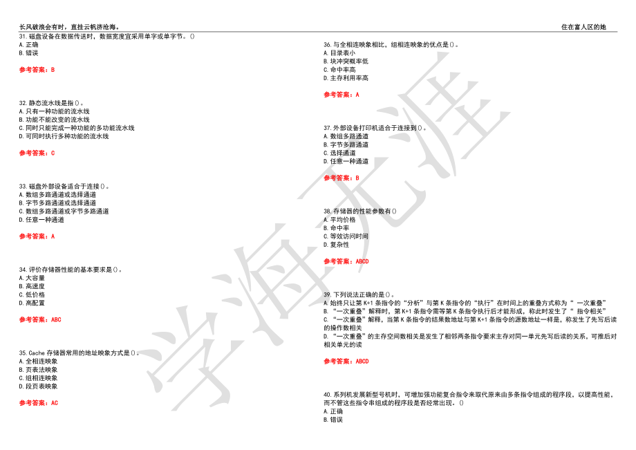 福建师范大学21春“计算机科学与技术”《计算机体系结构》离线作业（二）辅导答案5_第4页