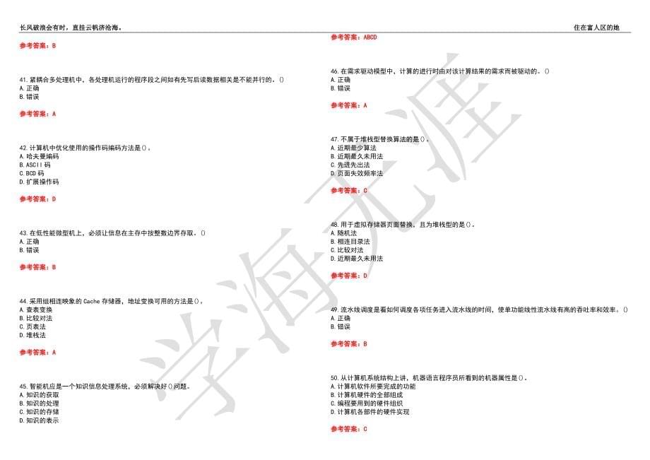 福建师范大学21春“计算机科学与技术”《计算机体系结构》离线作业（二）辅导答案5_第5页