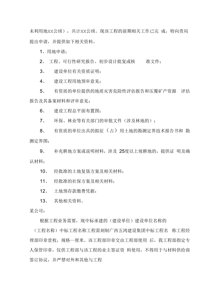 有关项目申请书十篇_第2页