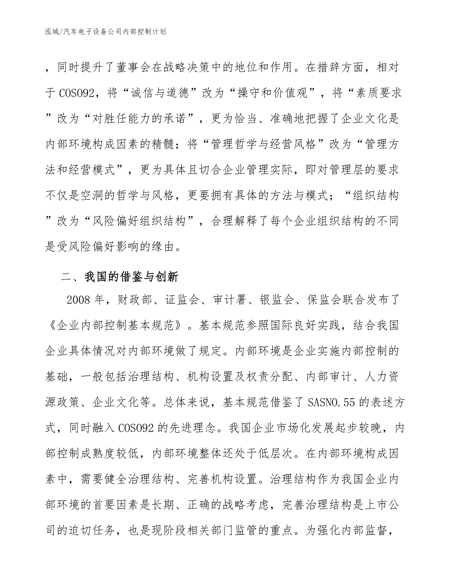 汽车电子设备公司内部控制计划（参考）_第4页