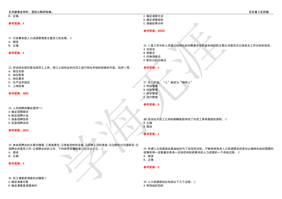 福建师范大学21春“行政管理”《人力资源管理学》离线作业（四）辅导答案5_第3页